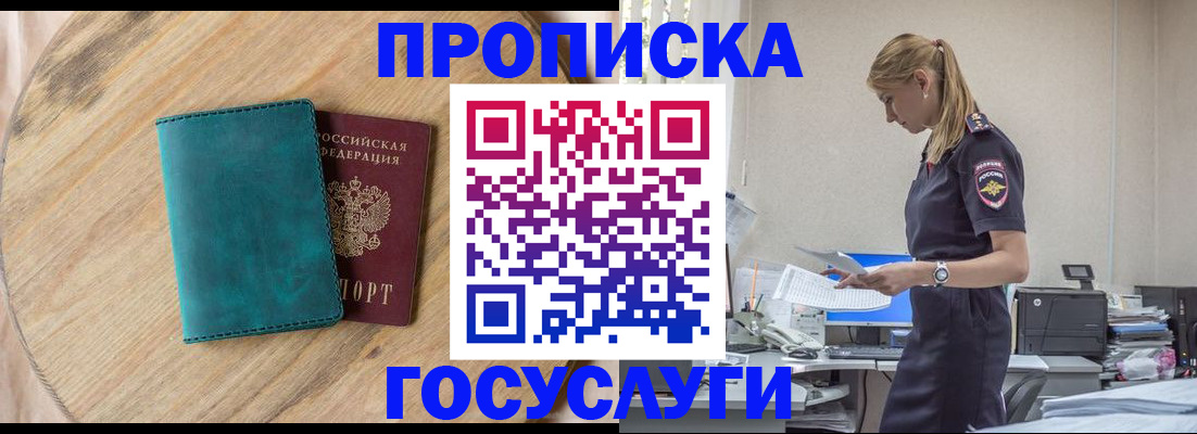 прописка от собственника в Невинномысске
