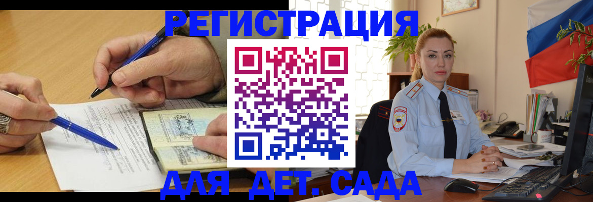 регистрация для дет. сада в Невинномысске