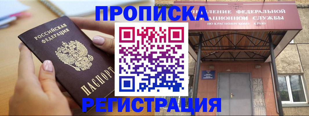 прописка гарантия в Невинномысске